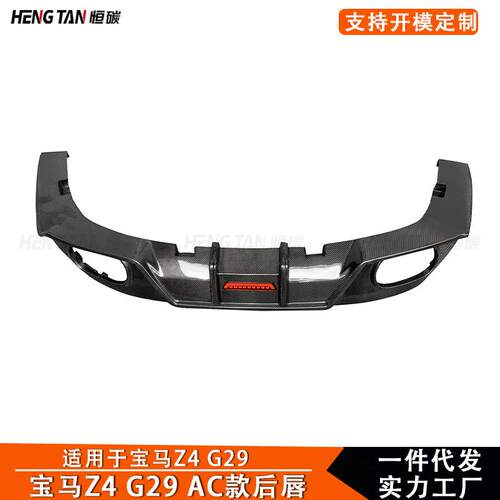适用于宝马Z4G29后唇碳纤维保险杠下唇AC款后铲汽车外饰改装配件