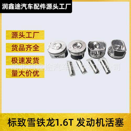 适用雪铁龙C5天逸C6C3XR标致30840850840083008发动机活塞