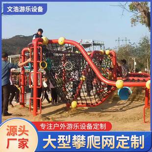 幼儿园儿童爬网攀爬架攀岩墙娱乐设施攀爬网公园攀爬网组合