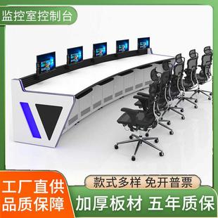 弧形指挥中心控制台操作台机场塔台中控室调度台弧型烤漆面调度台