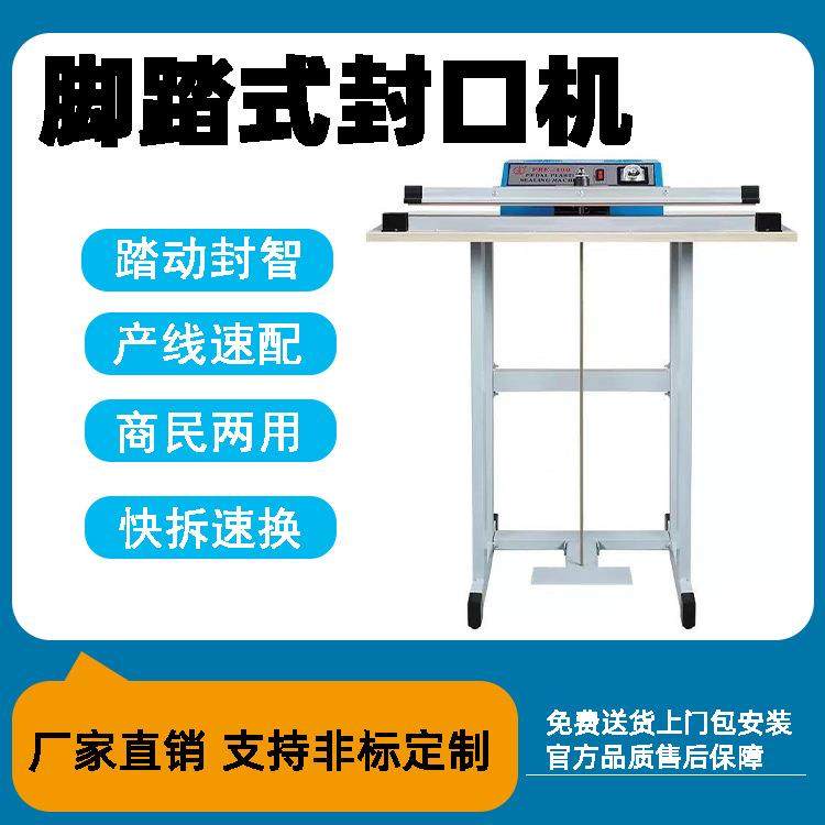 鑫博脚踏式封口机塑料薄膜切割机包装机收缩膜脚踩封切机工厂专用,农用物资,其他肥料,淘宝优惠券,粉丝福利购,淘宝优惠卷