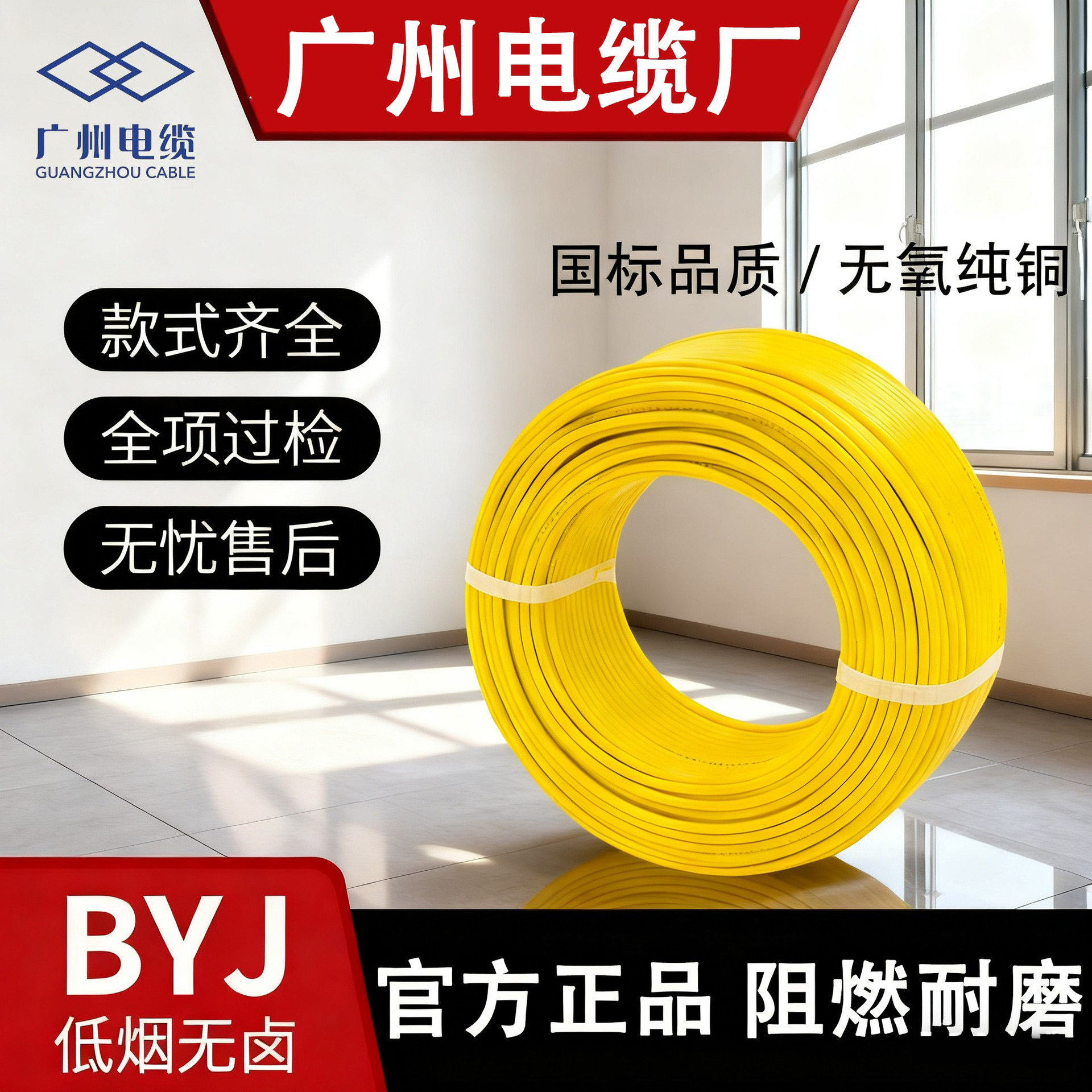 广州双菱电线电缆国标BYJ1.5/2.5/4/6平方纯铜芯低烟无卤阻燃电线