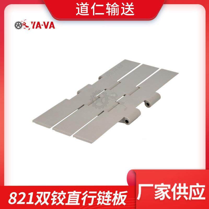 821双铰直行输送链板供应节距38.1直输塑料POM顶板链,纺织面料/辅料/配套,纺织机械配件,淘宝优惠券,粉丝福利购,淘宝优惠卷