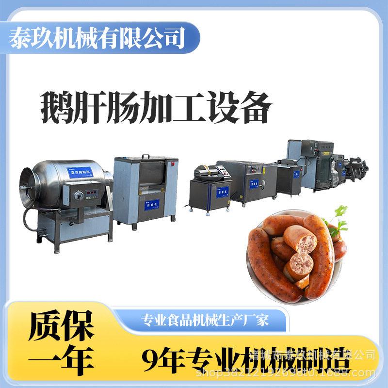 鹅肝肠加工流水线腊肠全套加工设备香肠加工生产线驴血肠加工设备