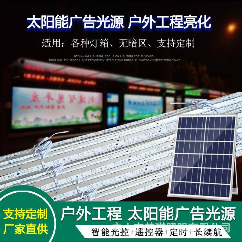 太阳能广告灯箱低压漫反射透镜led灯条12V24V户外软膜卡布灯箱