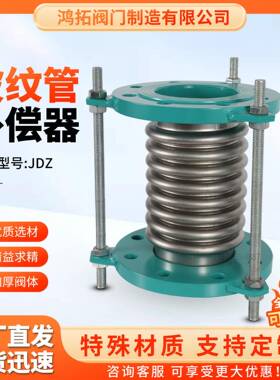 不锈钢金属波纹管补偿器JDZ管道伸缩节法兰式波纹补偿接头膨胀节