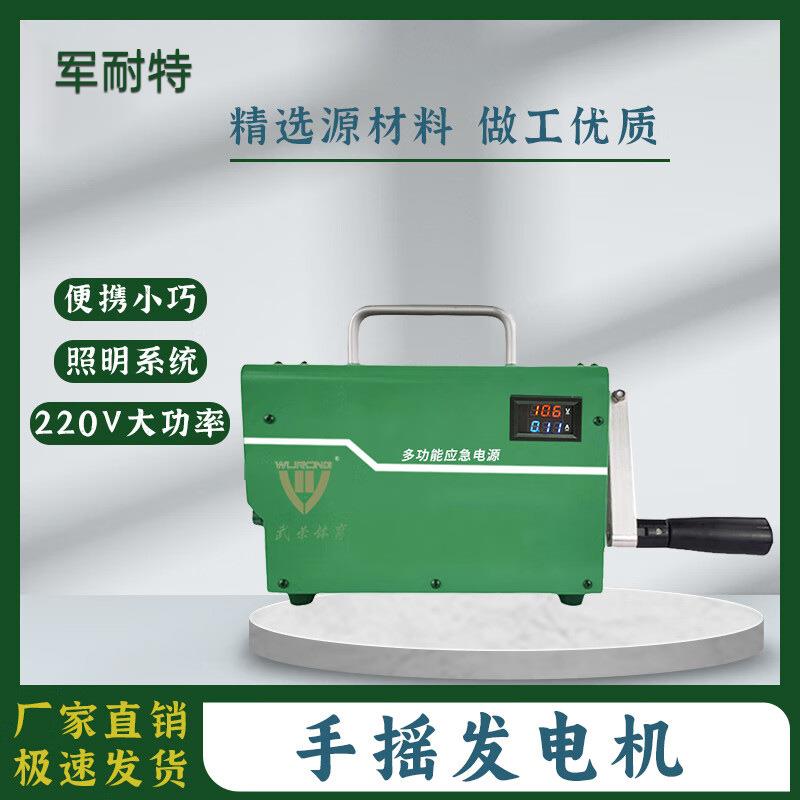 手摇发电机野外求生输出照明大功率发电机充应急电源220v/12v