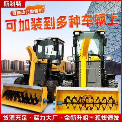 路面积雪抛雪车大型抛雪机冬季公路清雪设备道路除雪车载式抛雪机