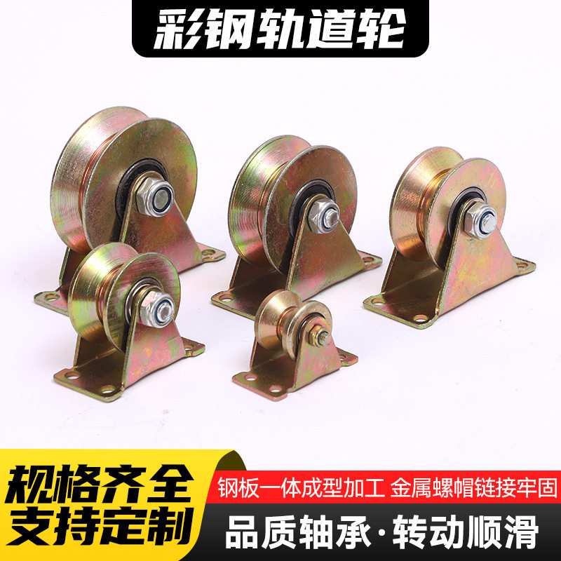 轨道轮批发v型u型槽轮推拉门滑轮角铁角钢顺滑滚轮导轨单轮