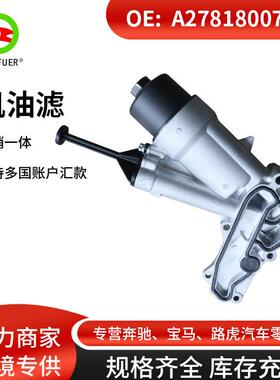 汽配机油滤清器底座适用于奔驰benzW166A2781800710