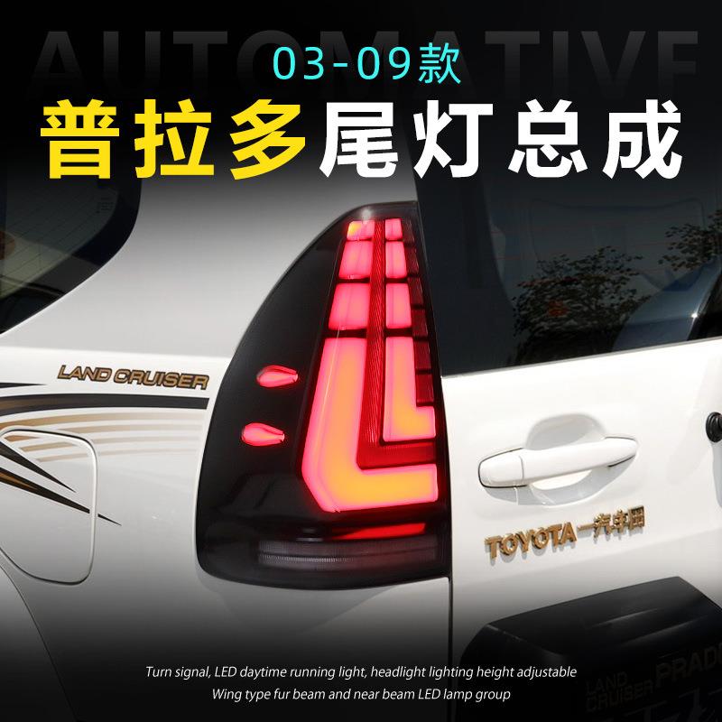 适用于丰田03-09款老霸道尾灯总成普拉多改装LED行车灯刹车转向灯
