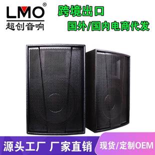 LMOF15专业舞台大功率单15寸户外婚庆演出音响酒吧KTV重低音音箱