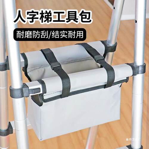 工具袋梯子伸缩挂袋人字梯加厚耐磨防水五金工具包便携多功能金烨