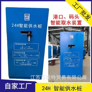 24H智能取水桩港口码 头船舶岸上自动取水器自来水24小时供应
