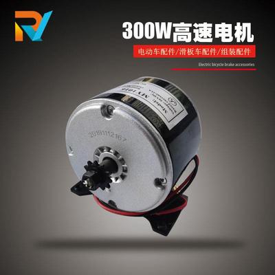 24V36V300W有刷电机高速电机小海豚车改装用36V永磁直流350W