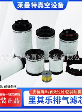 里其乐排气滤芯VC303731468731630油雾过滤器0532000004空滤