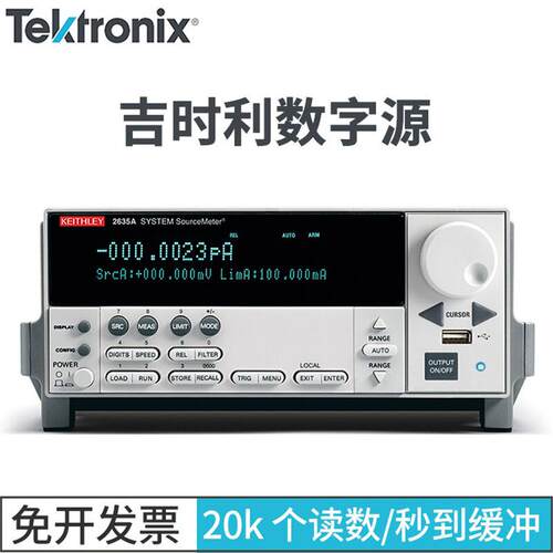 泰克吉时利台式数字源表2612B2635B双通道系统2600B系列SMU源表