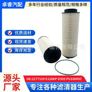 适配达夫柴油滤芯滤清器2277129E126KPD303PU10009Z汽车用配件