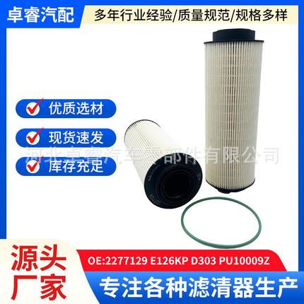 适配达夫柴油滤芯滤清器2277129E126KPD303PU10009Z汽车用配件
