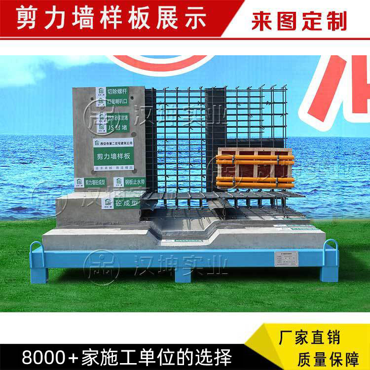湖南长沙剪力墙样板展示建筑施工样板工法展示区厂家直销汉坤实业