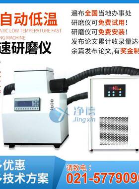 上海净信JXFSTPRP-I-02快速组织低温破碎匀浆仪冷冻组织研磨机
