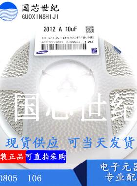 贴片电容0805106K/10UF16V10%CL21A106KOFNNNE2K装整盘价