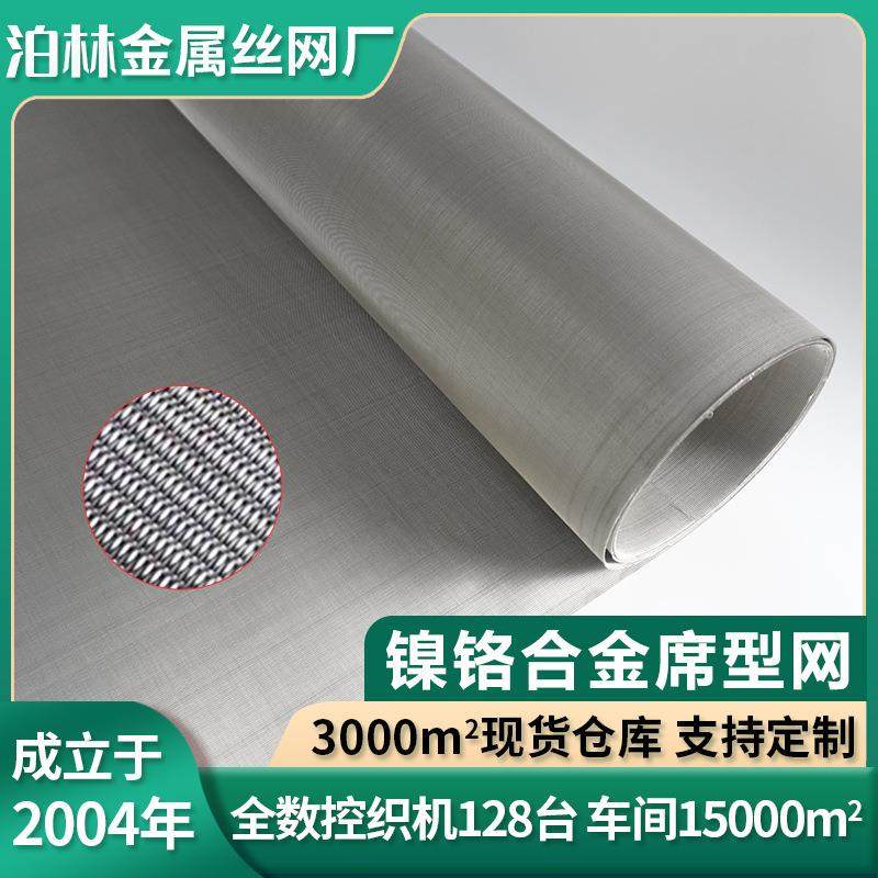 镍铬合金网席型网编织过滤网耐高温网片拉伸网筛网金属平纹密目网