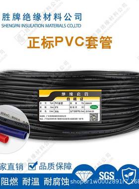 正标PVC套管黑/白/红/蓝/黄/绿/透明色软管符合ROHS/REACH/NP标准