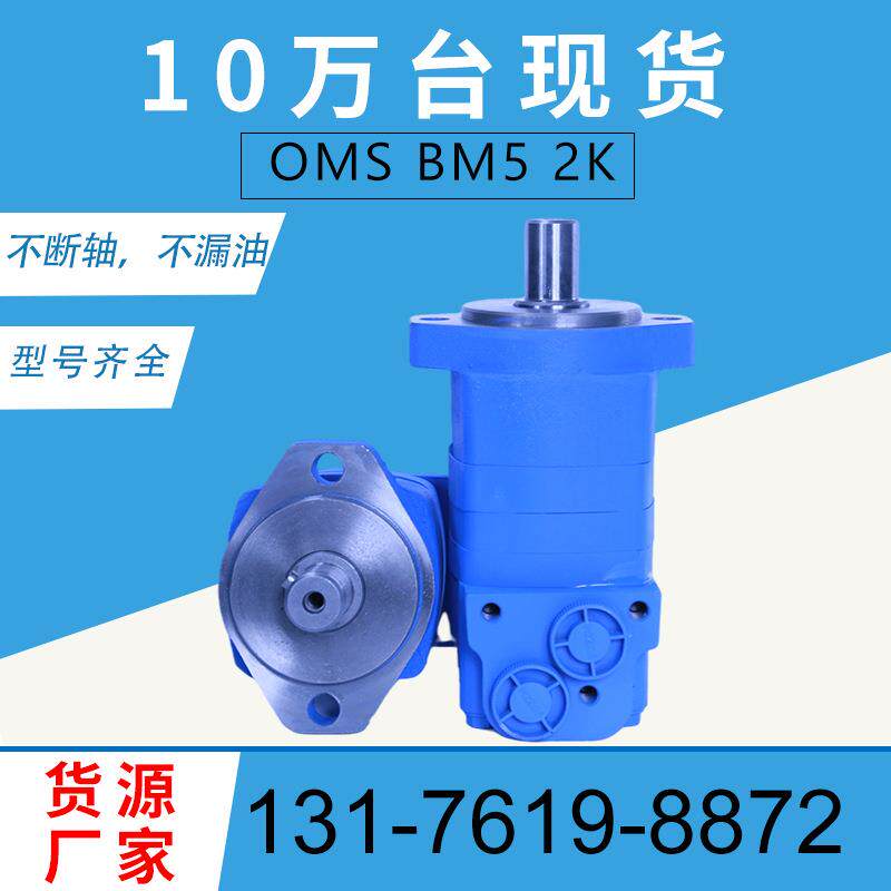 丹佛斯OMS-245原装马达伊顿104-1032-006原装摆线马达BM5油马达厂