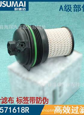 适用于雷诺164000637R柴油滤芯格滤清器164000967R165571618R