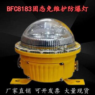 BFC8183固态免维护LED防爆灯BAD603厂房仓库隧道防爆吸顶灯5w10w