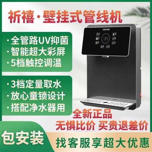 专业净水祈禧管线机C638高颜值壁挂速热即热饮水机5档调温UV抑菌