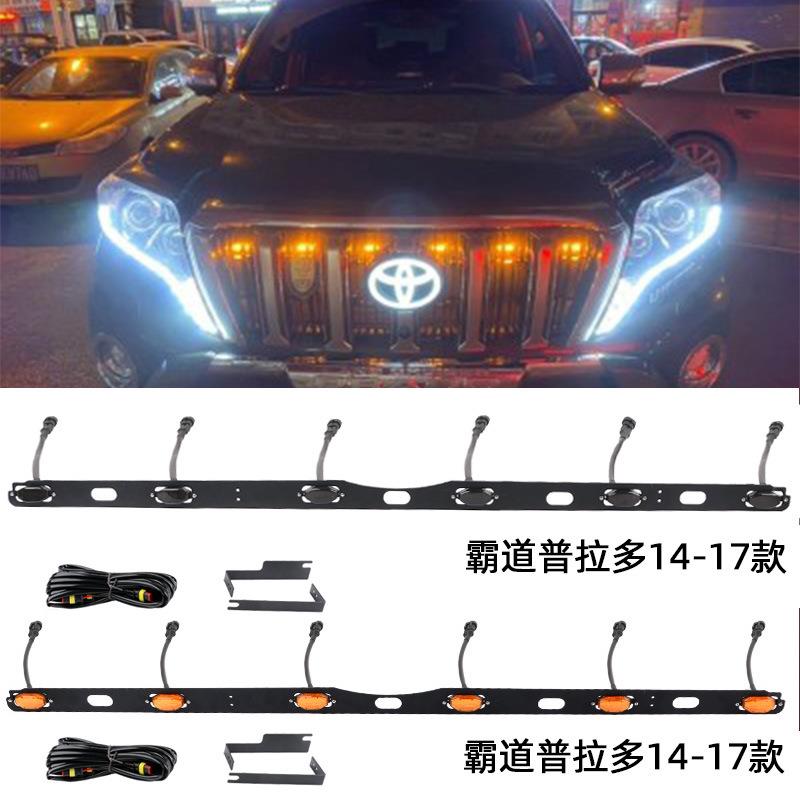 适用于14-21款普拉多中网LED小黄灯霸道中网灯格栏栅装饰灯雾灯
