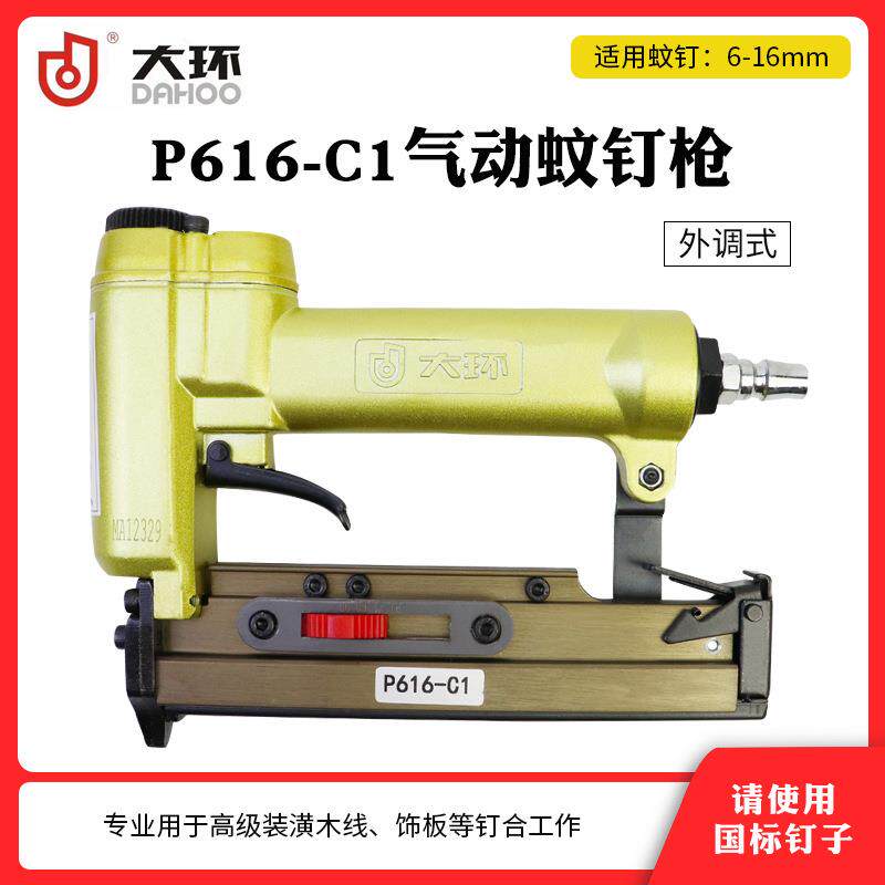 大环616气动蚊钉枪直钉枪木工装修工具气钉枪8mm无头纹钉枪