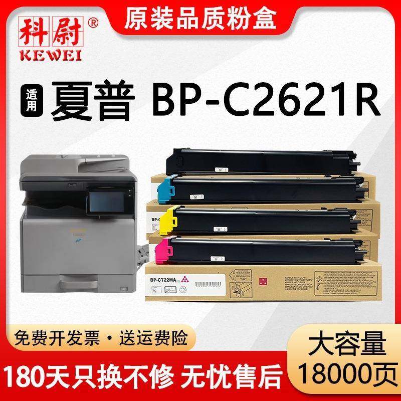 适用夏普SharpC2621R粉盒BP-C2621R打印机硒鼓BP-CT22复印机碳粉