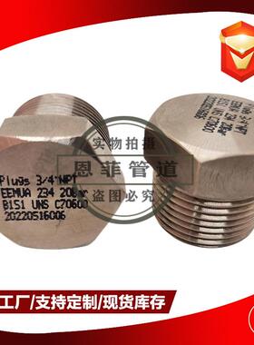 铜镍合金六角堵头外丝堵C70600C71500B10Cu90Ni10白铜锻造