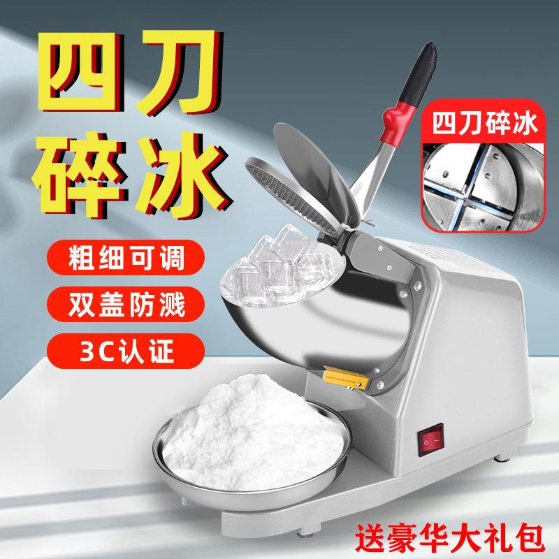 包邮碎冰机商用摆摊家用小型打冰沙刨冰机奶茶店破冰机雪花绵绵冰