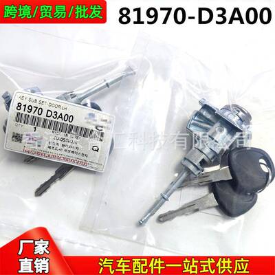 81970D3A00，81970-D3A00适用2015-2020年现代TUCSON途胜车门锁芯