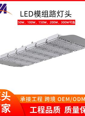 LED模组路灯头冲压100W150W户外工程照明市政路灯头城市高杆灯