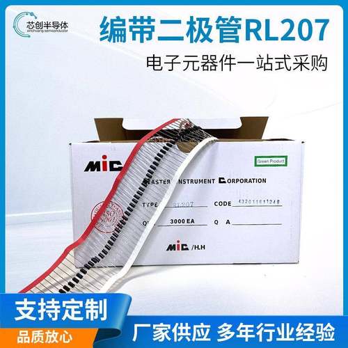 供应整流二极管RL207编带2A1000V整流管编带现货