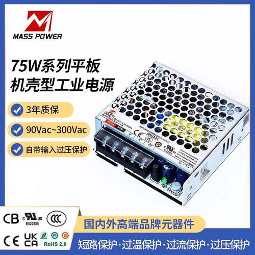 现货75W单组机壳开关电源12v/48v直流变压器专业工业电源
