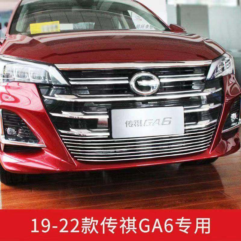 广汽传祺ga6中网外观改装件前脸前铲下唇保险杠装饰汽车用品配件
