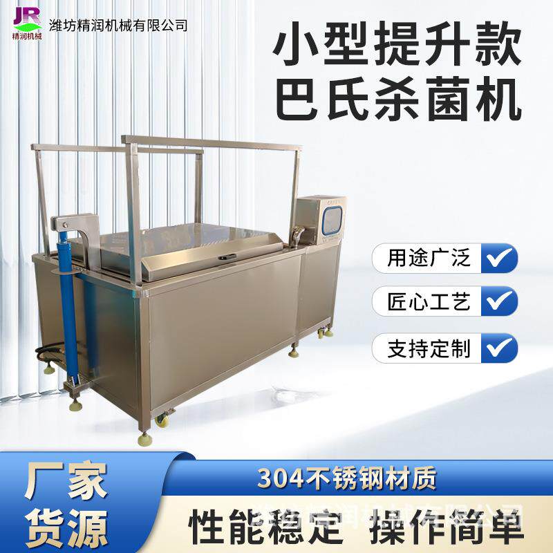 小产量升降式小型巴氏杀菌机马口铁罐头灭菌机酱菜灭菌机