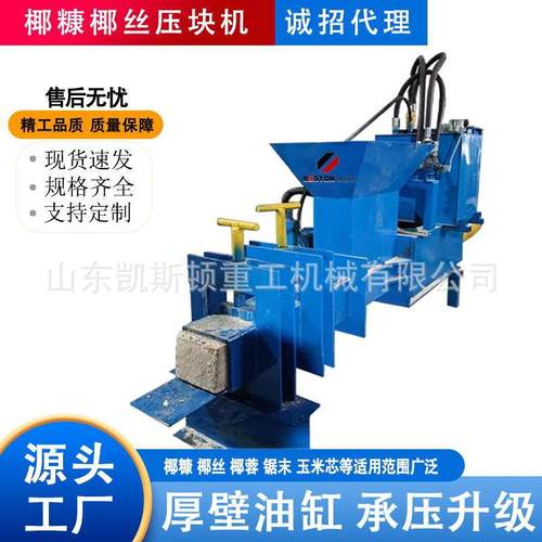 凯斯顿卧式液压全自动椰糠椰丝椰砖土椰蓉椰壳压块打包机