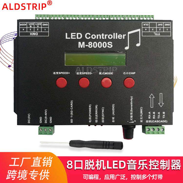 LED幻彩控制器M-8000M-1000M-A2控制器灯带SD卡可编程控制器