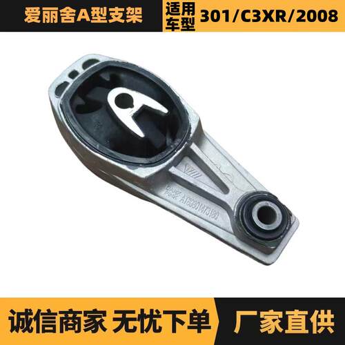 汽车配件适用于标致雪铁龙T93A型支架9800428280YL00264880现货