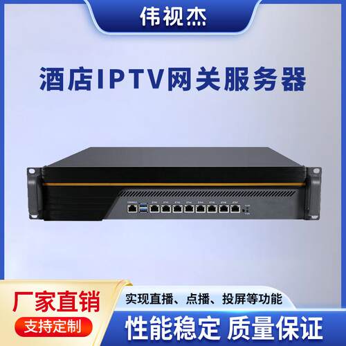 IPTV流媒体服务器直播工作站网络数字前端系统直播点播投屏