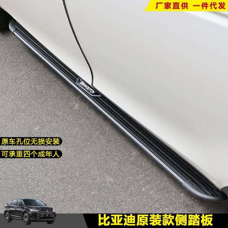适用于比亚迪S67脚踏板宋DM汽车改装饰唐迎宾外侧加厚上车配件