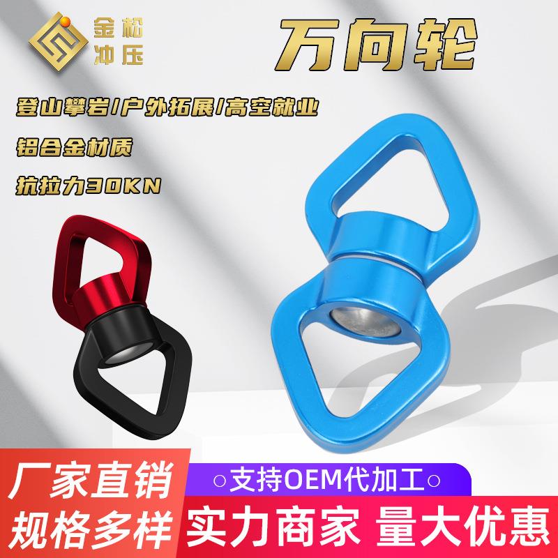 铝镁合金旋转扣8字空中旋转瑜伽万向环加固转动万向吊环