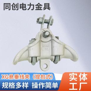 6034 铝合金悬垂线夹悬垂线夹XT 4028提包式